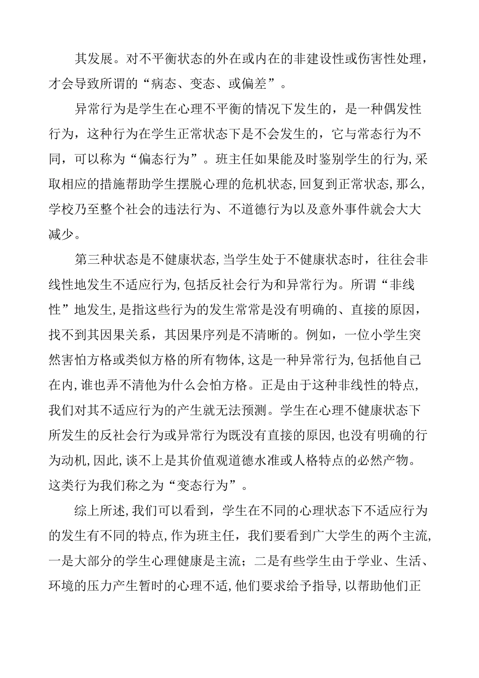 学习心理健康课的心得体会_第3页