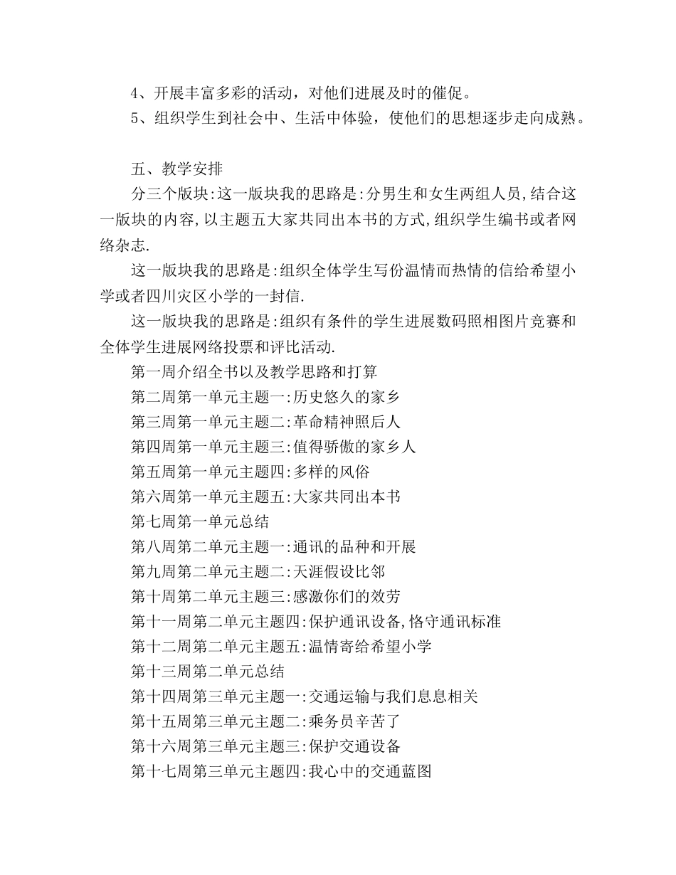 四年级下学期思品与社会教学工作参考计划 _第2页