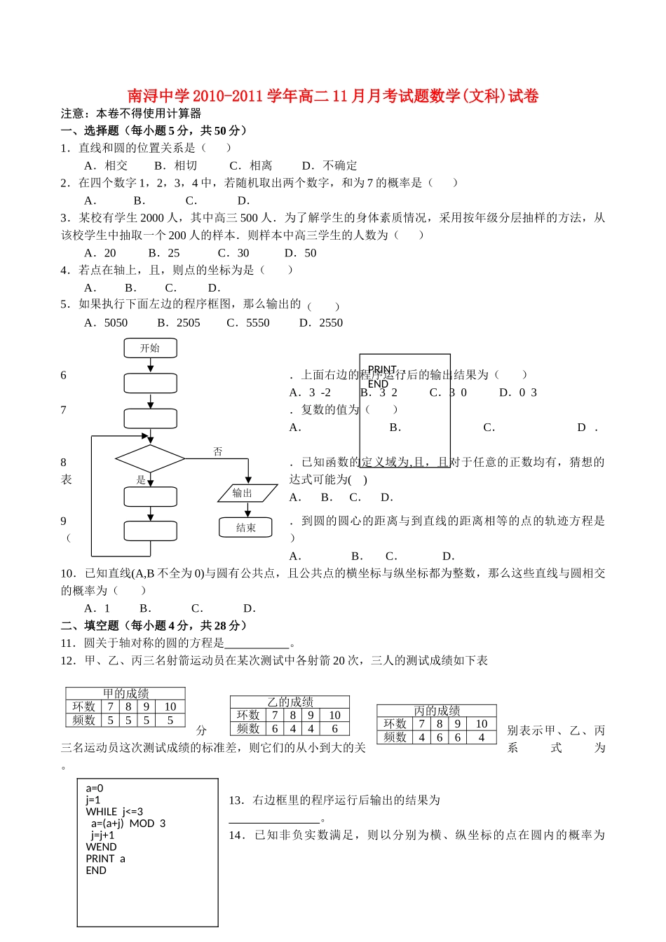浙江省湖州市南浔1011高二数学11月月考试题无答案 文 新人教A版 _第1页