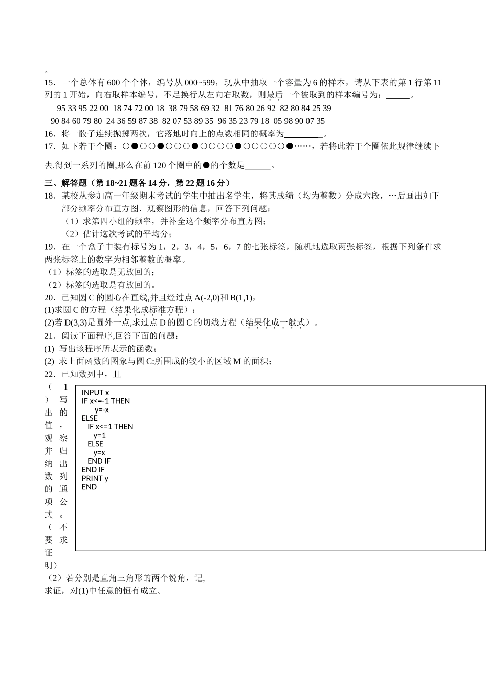 浙江省湖州市南浔1011高二数学11月月考试题无答案 文 新人教A版 _第2页