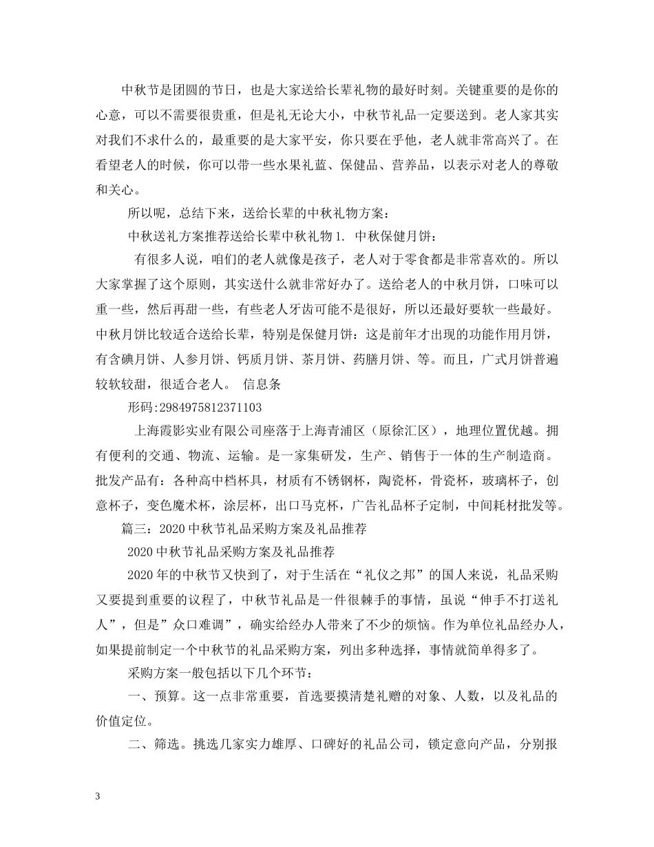 中秋节礼品方案_第3页