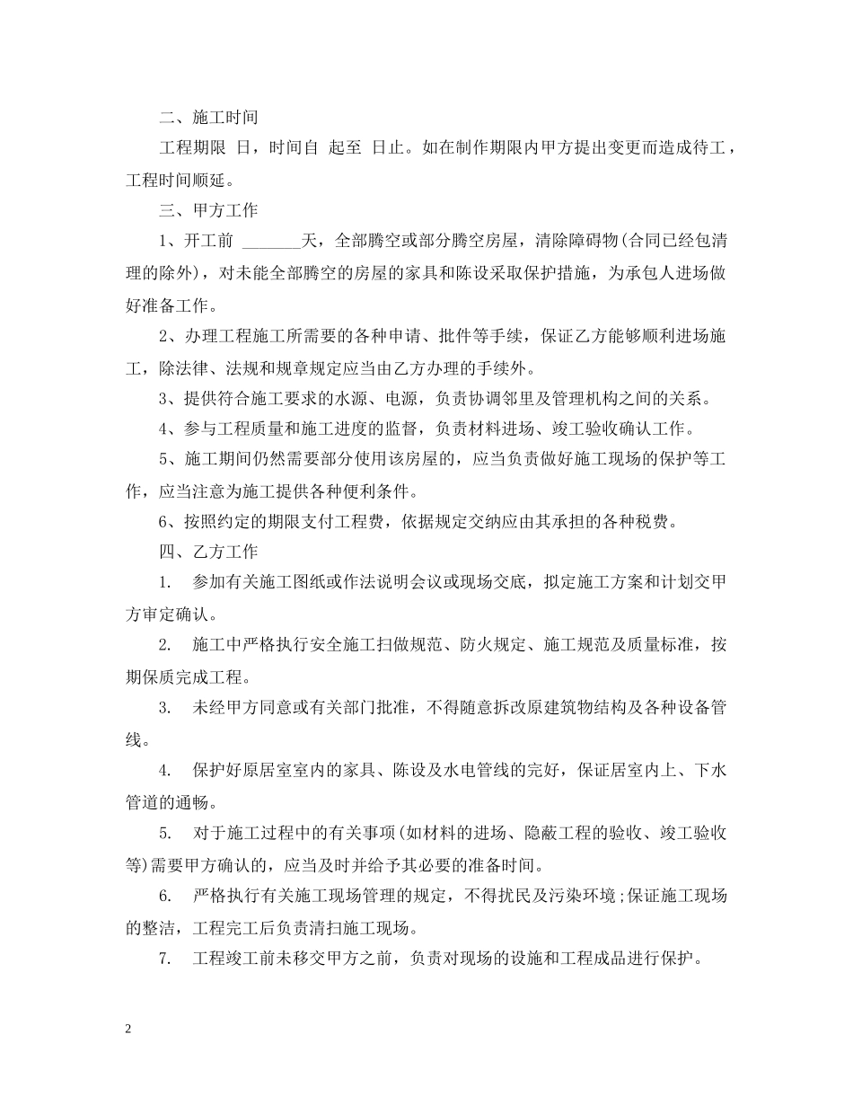 装饰装修工程承揽合同范本 _第2页