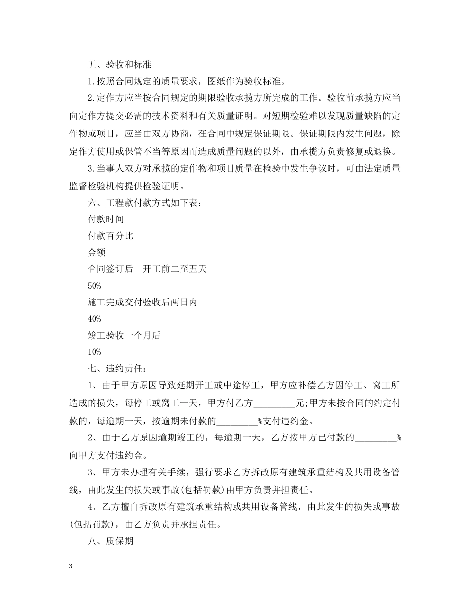 装饰装修工程承揽合同范本 _第3页