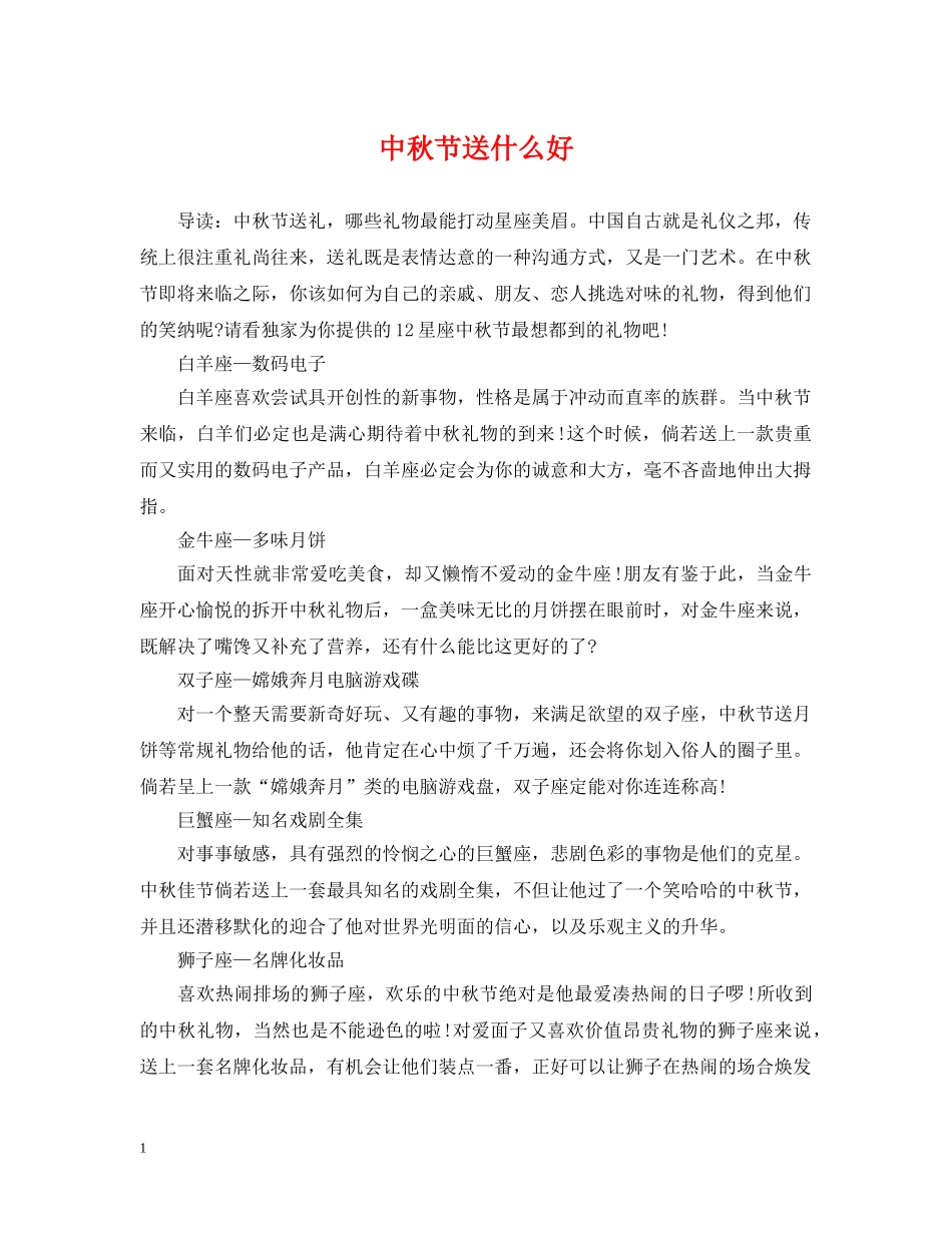 中秋节送什么好_第1页