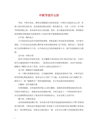 中秋节送什么好