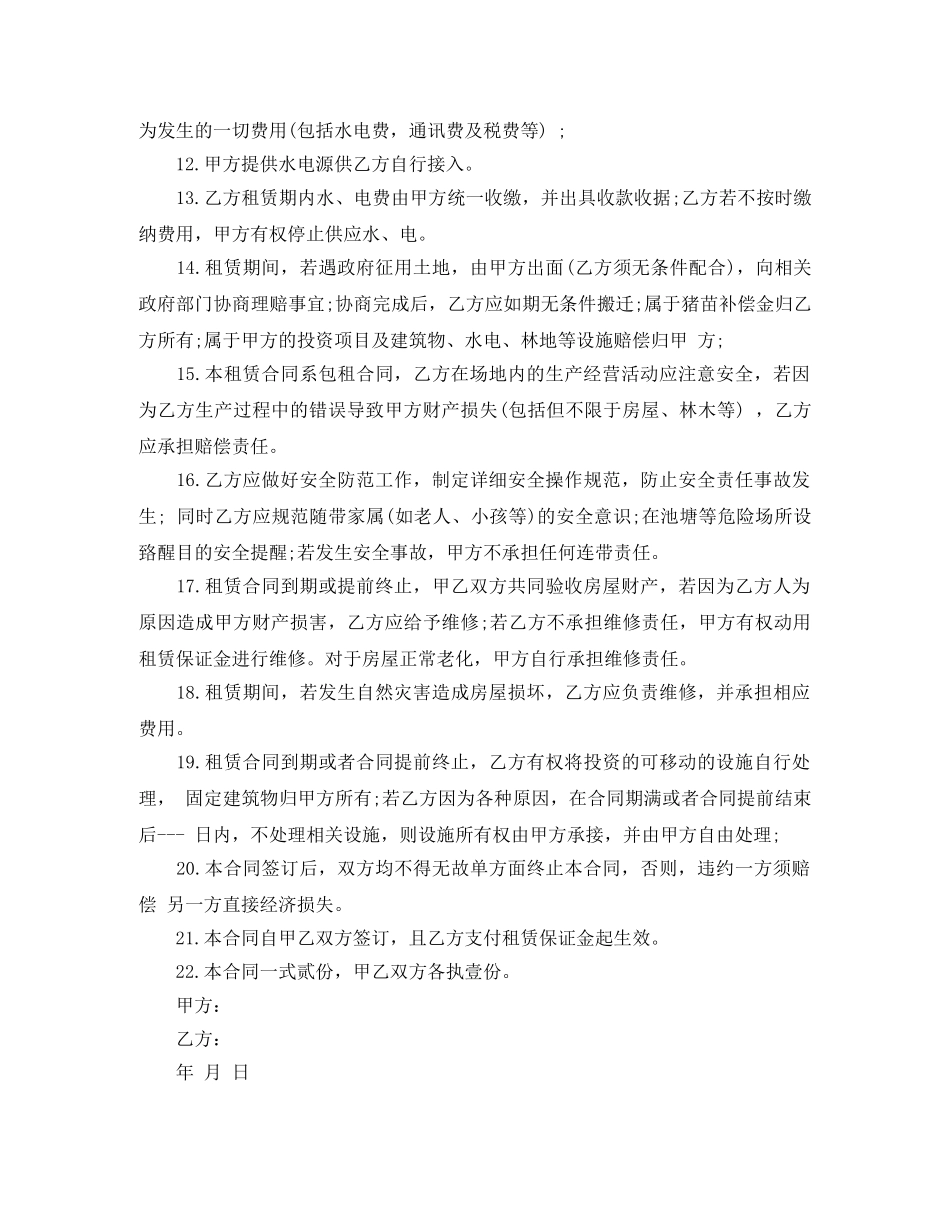 租赁猪场合同范本_租赁猪场合同格式 _第2页