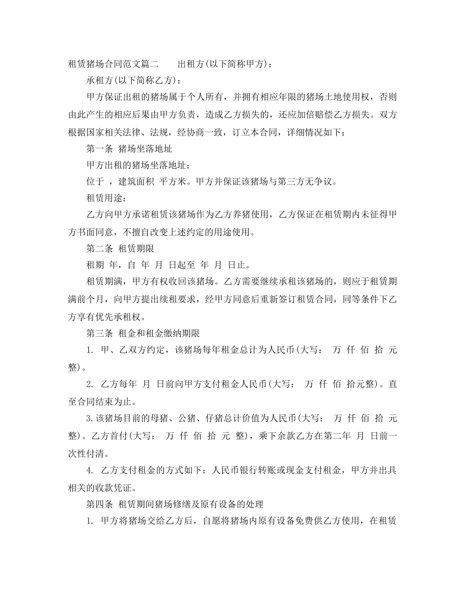 租赁猪场合同范本_租赁猪场合同格式 _第3页