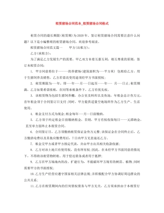 租赁猪场合同范本_租赁猪场合同格式 