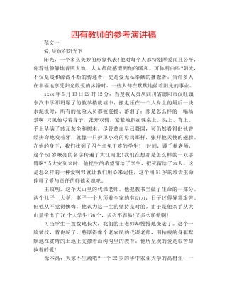 四有教师的参考演讲稿 