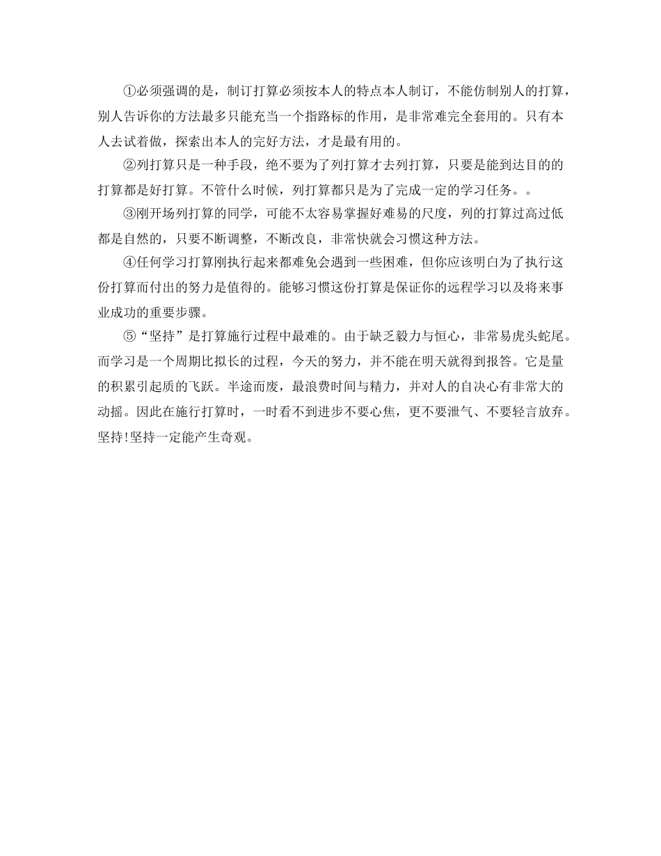 四点教你制订良好的学习参考计划 _第2页