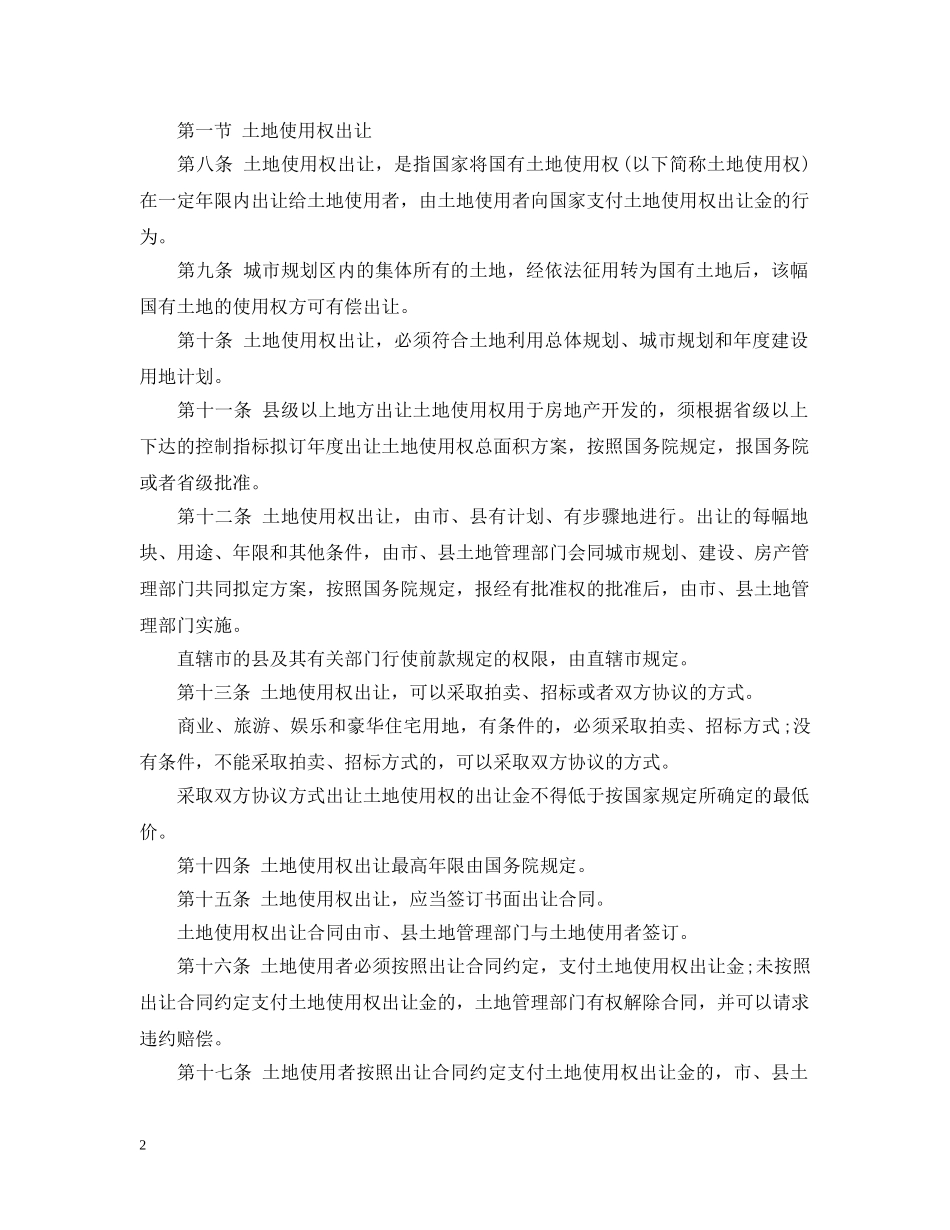 中华人民共和国城市房地产管理法_第2页