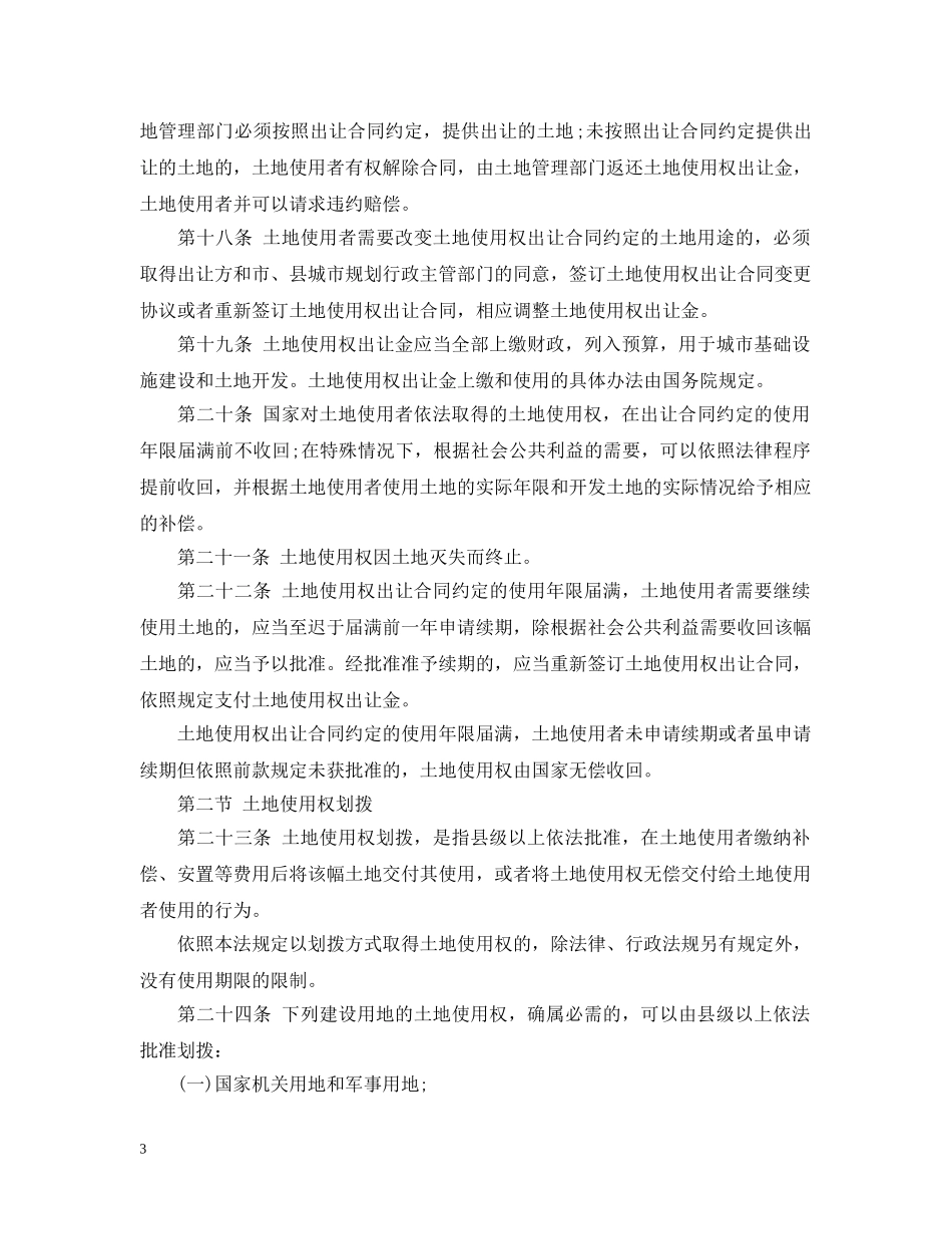 中华人民共和国城市房地产管理法_第3页