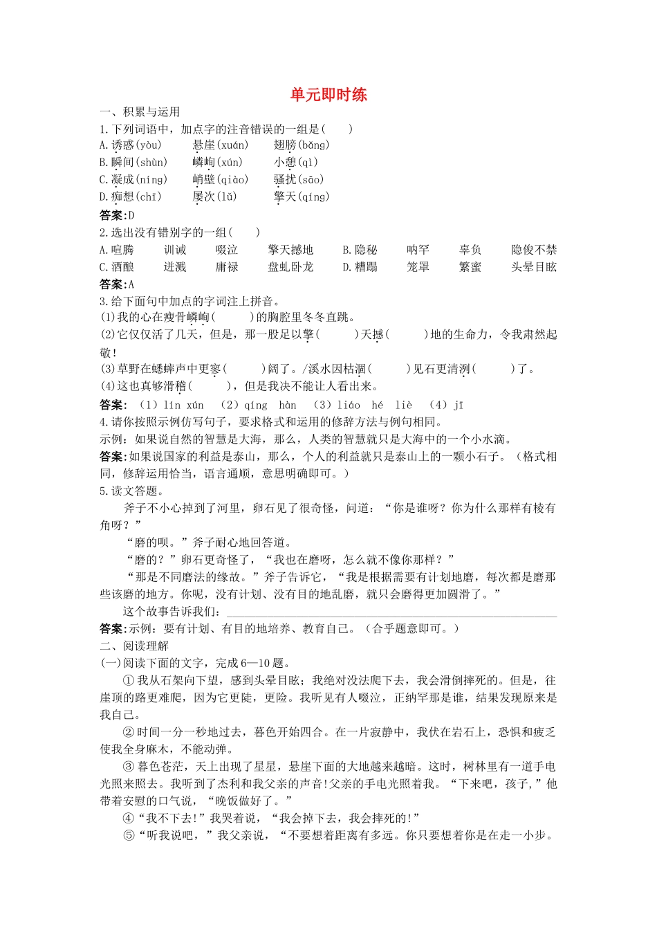 中考语文总复习单元复习 七级上册现代文单元即时练附答案_第1页