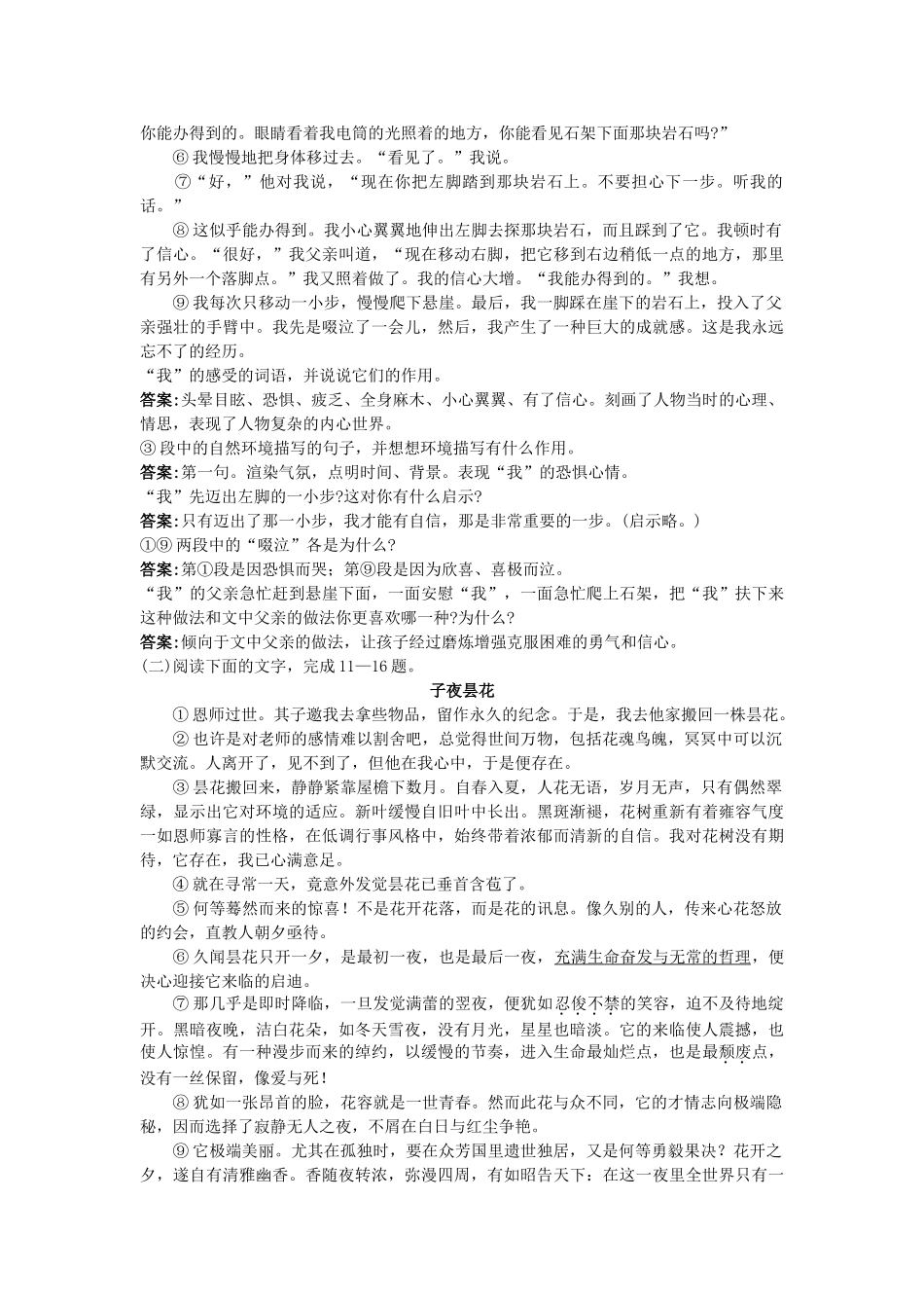 中考语文总复习单元复习 七级上册现代文单元即时练附答案_第2页