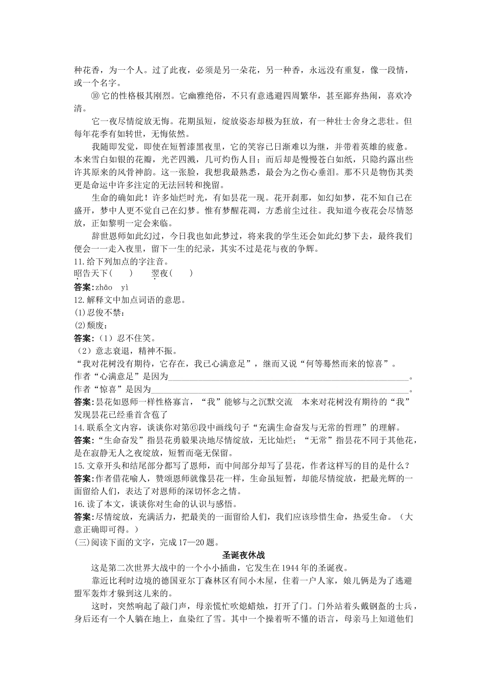 中考语文总复习单元复习 七级上册现代文单元即时练附答案_第3页