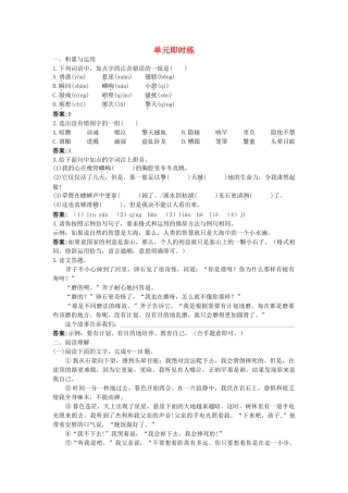 中考语文总复习单元复习 七级上册现代文单元即时练附答案