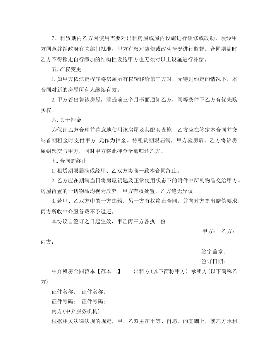 中介租房合同范本【最新版】_第2页
