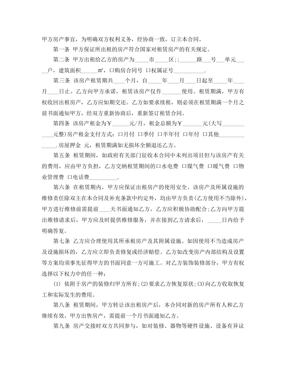 中介租房合同范本【最新版】_第3页