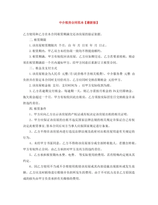 中介租房合同范本【最新版】