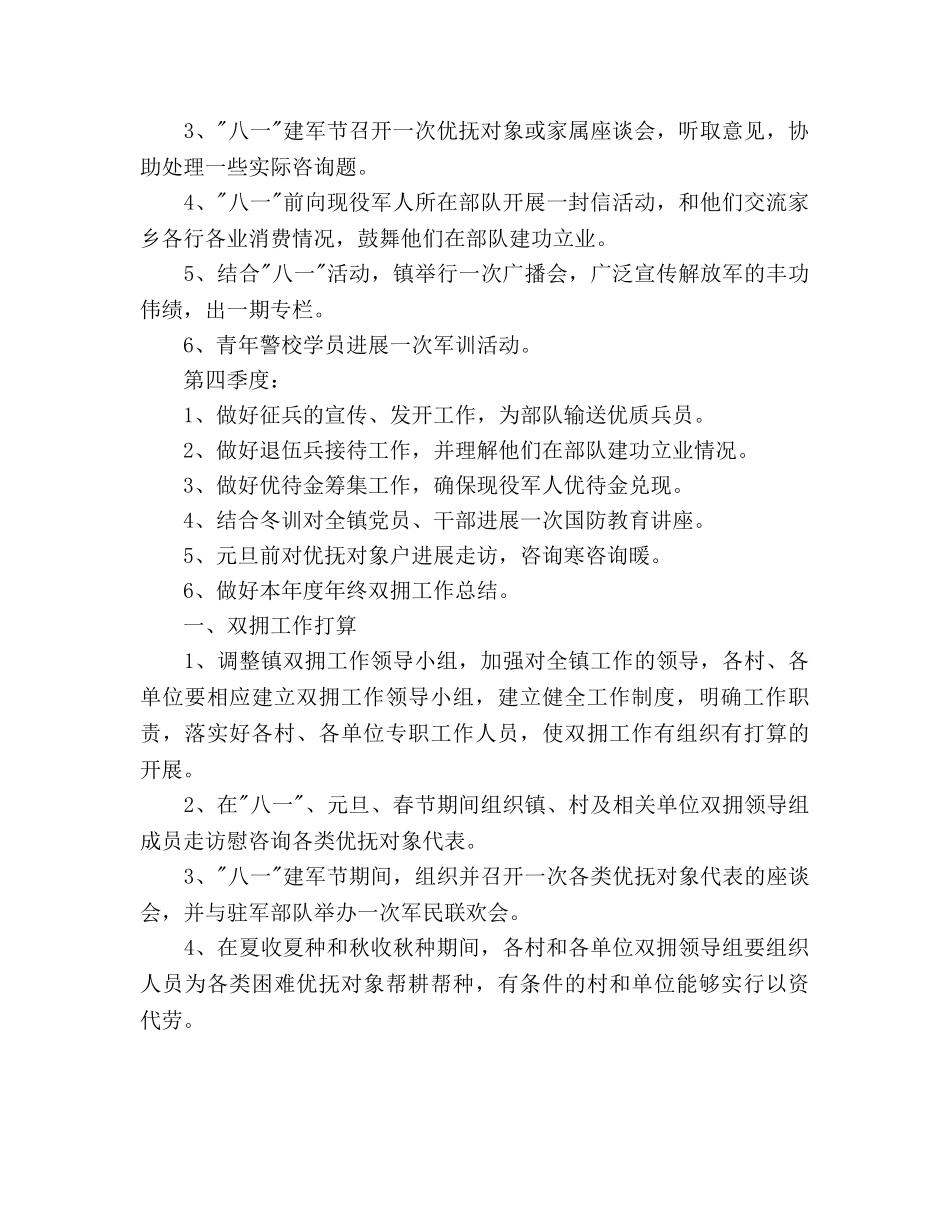 乡镇双拥工作参考计划范文(1) _第2页