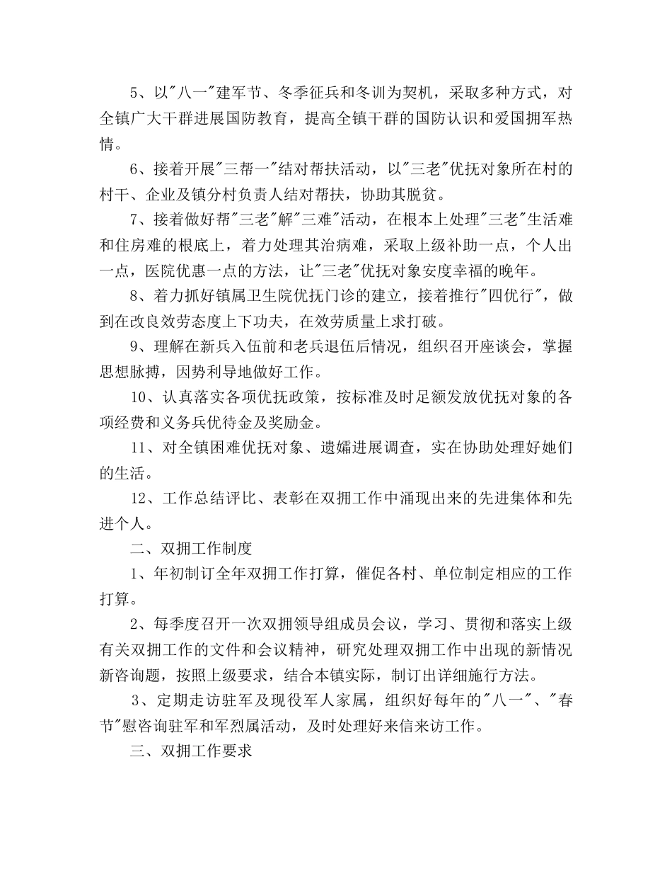 乡镇双拥工作参考计划范文(1) _第3页