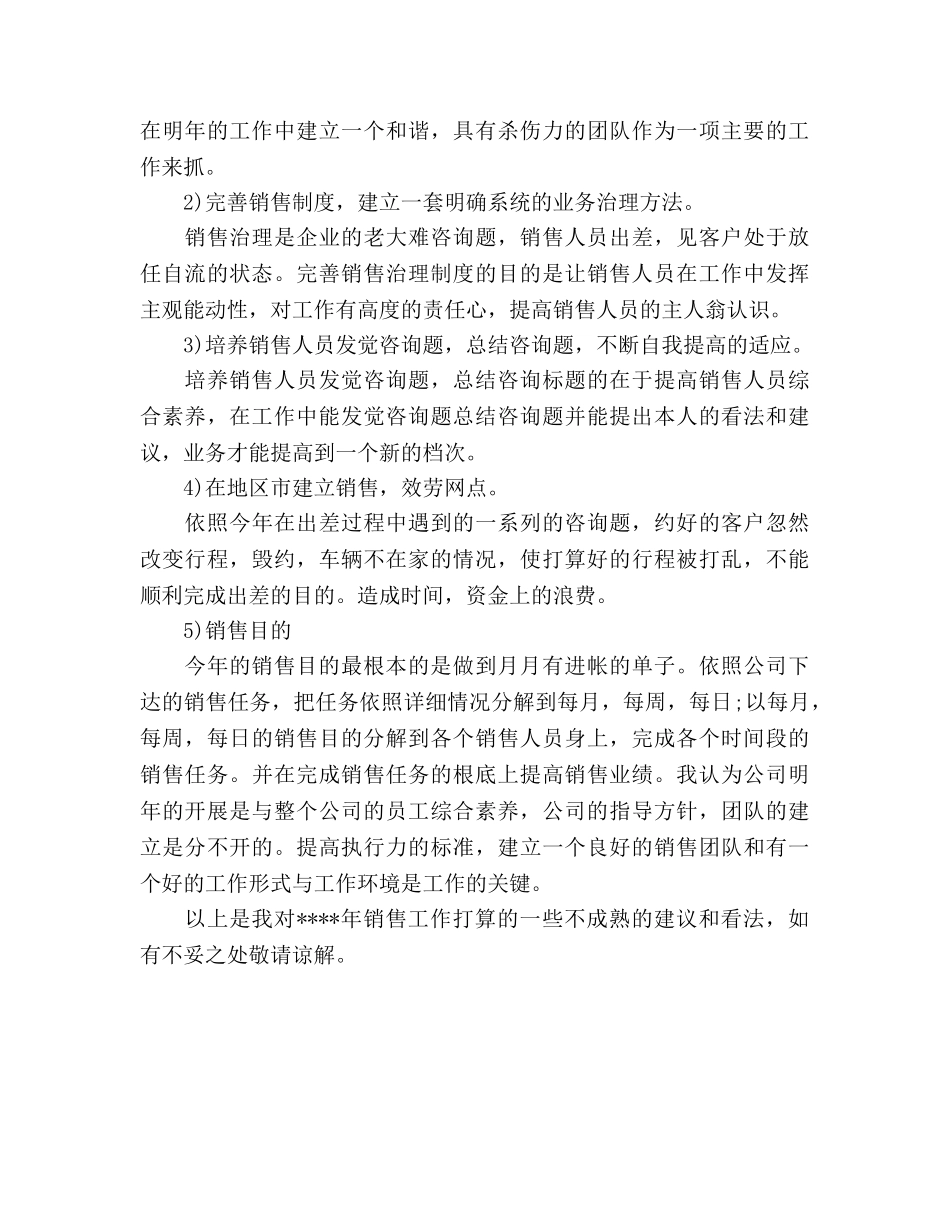 销售员下半年工作参考计划 _第3页