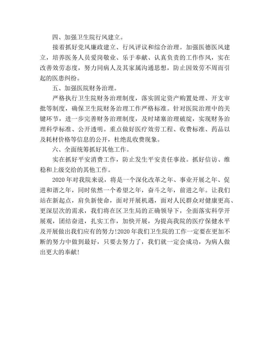 卫生院办公室的年度工作参考计划范文 _第2页