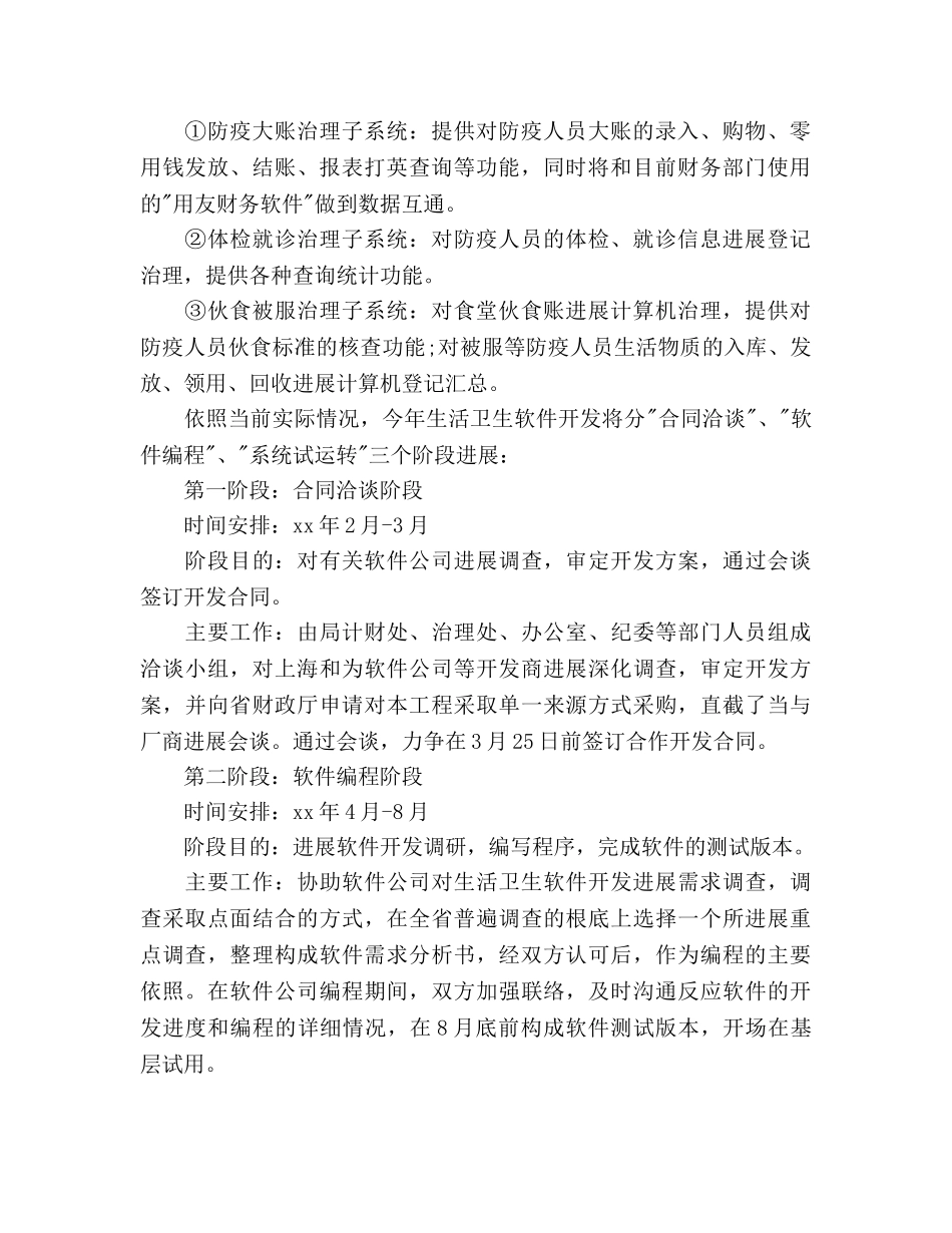 下半年数字信息化建设工作参考计划范文 _第2页