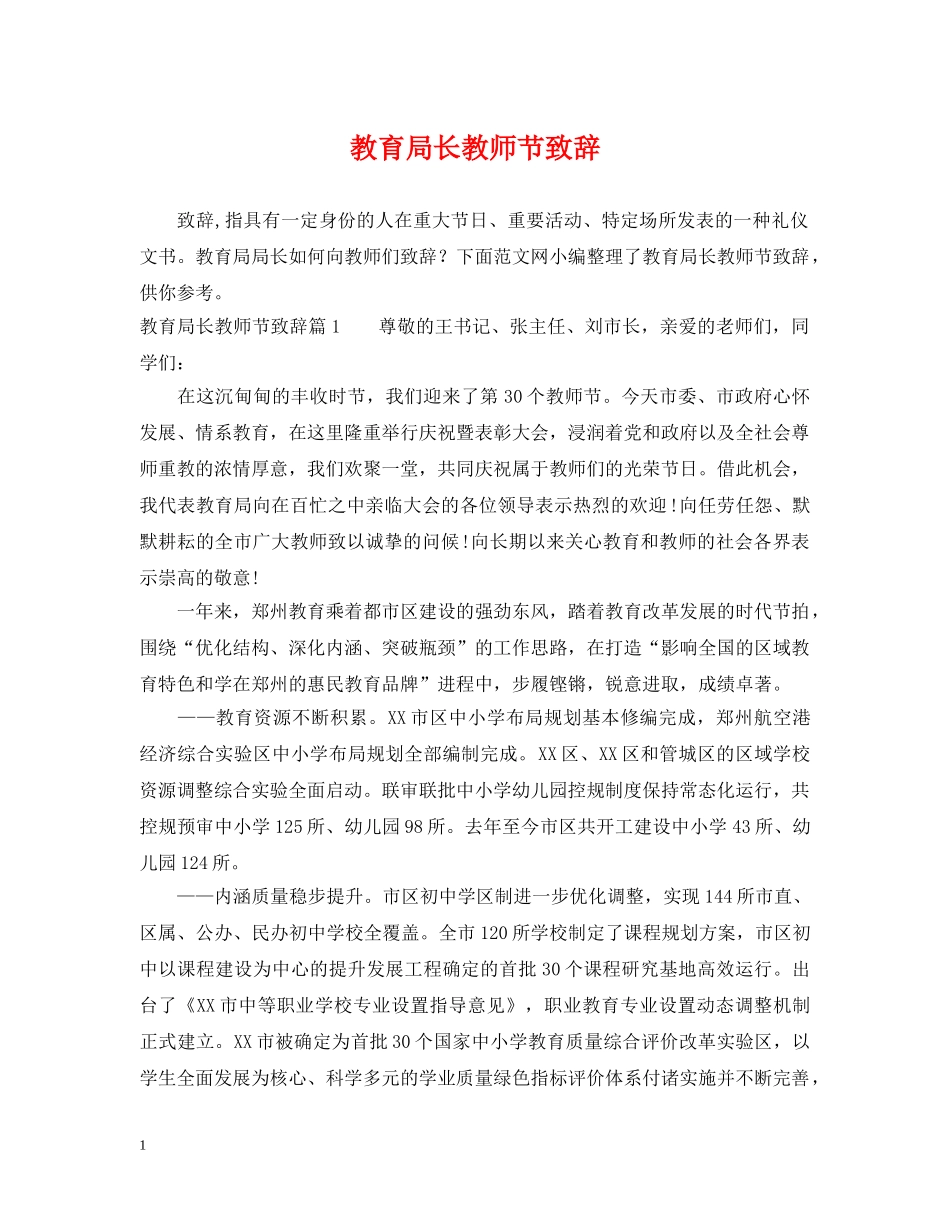 长教师节致辞 _第1页