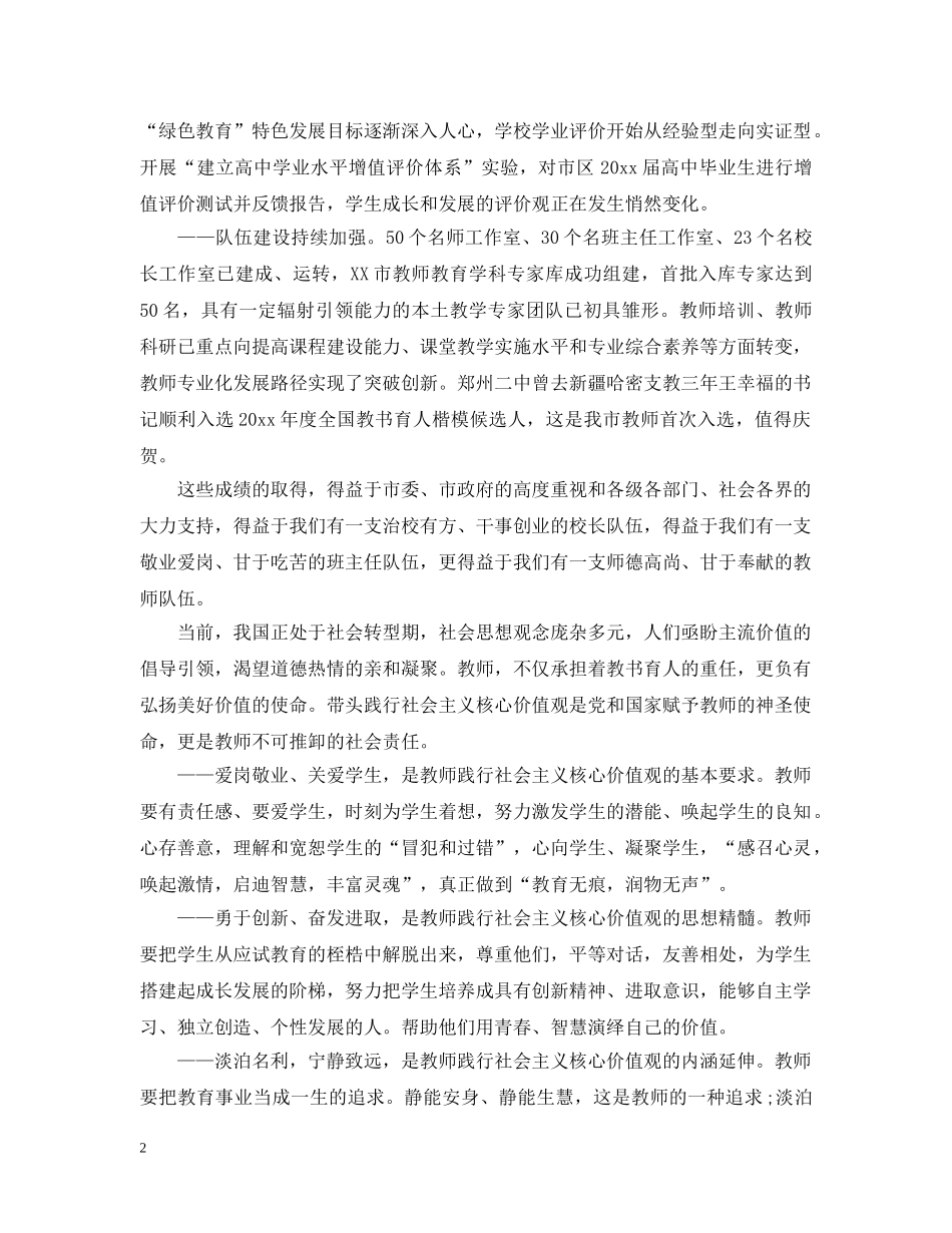 长教师节致辞 _第2页