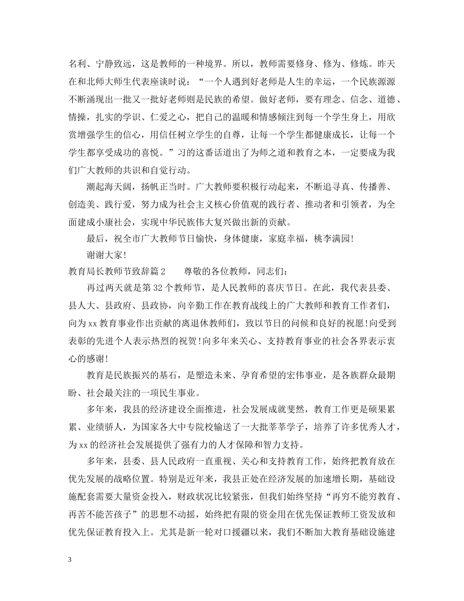 长教师节致辞 _第3页