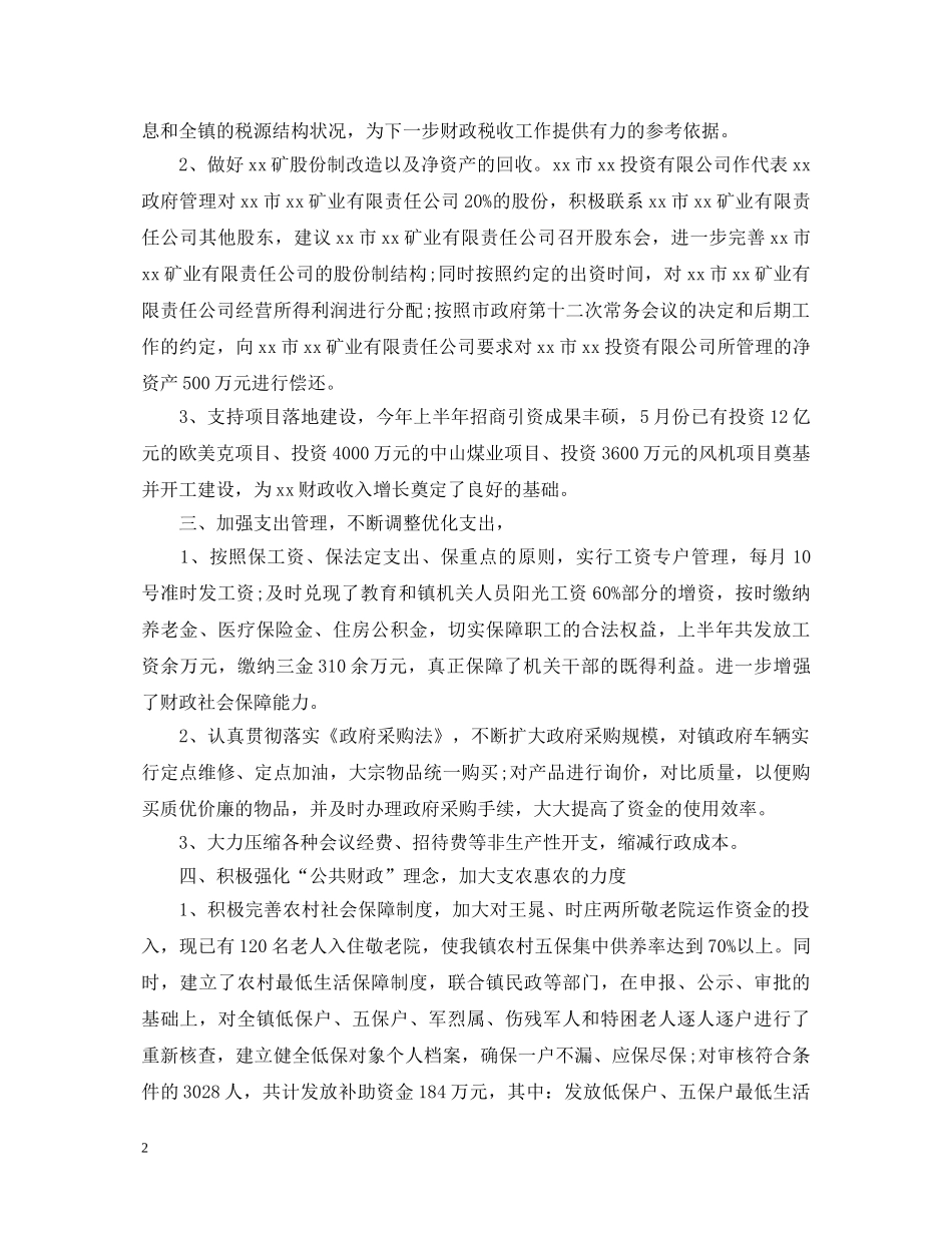 乡镇财政工作心得体会总结 _第2页