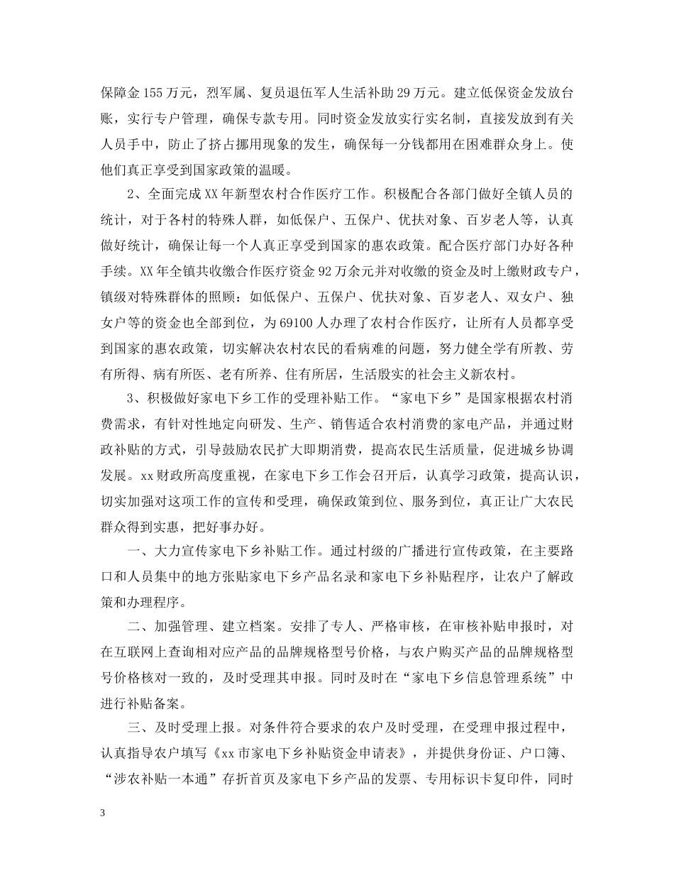 乡镇财政工作心得体会总结 _第3页