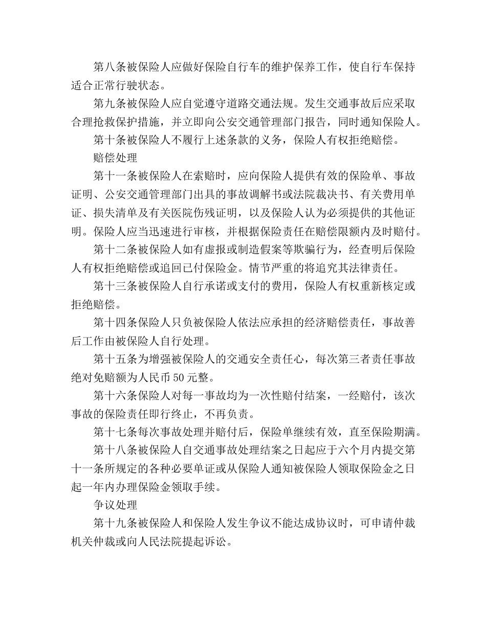 自行车第三者责任保险 _第2页