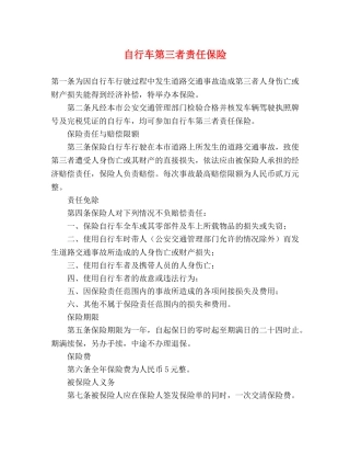 自行车第三者责任保险 