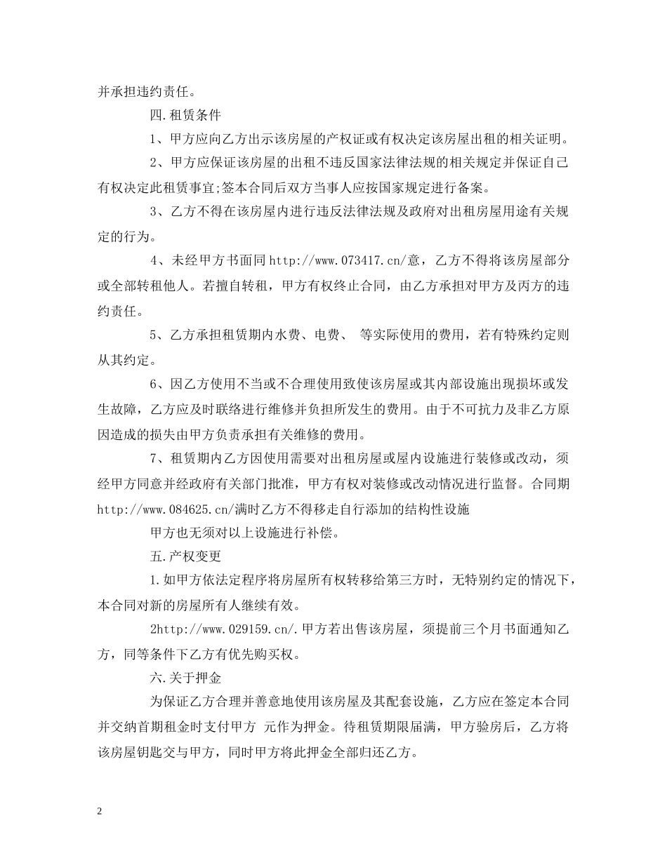 租房中介合同范本参考 (2) _第2页
