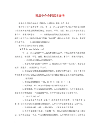 租房中介合同范本参考 (2) 