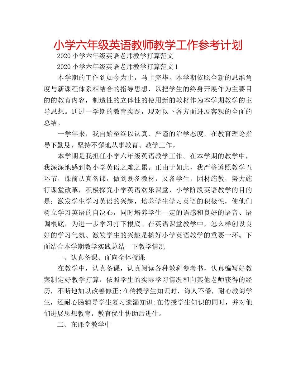 小学六年级英语教师教学工作参考计划 _第1页