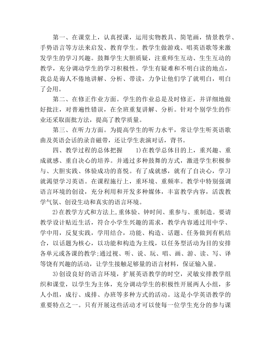 小学六年级英语教师教学工作参考计划 _第2页