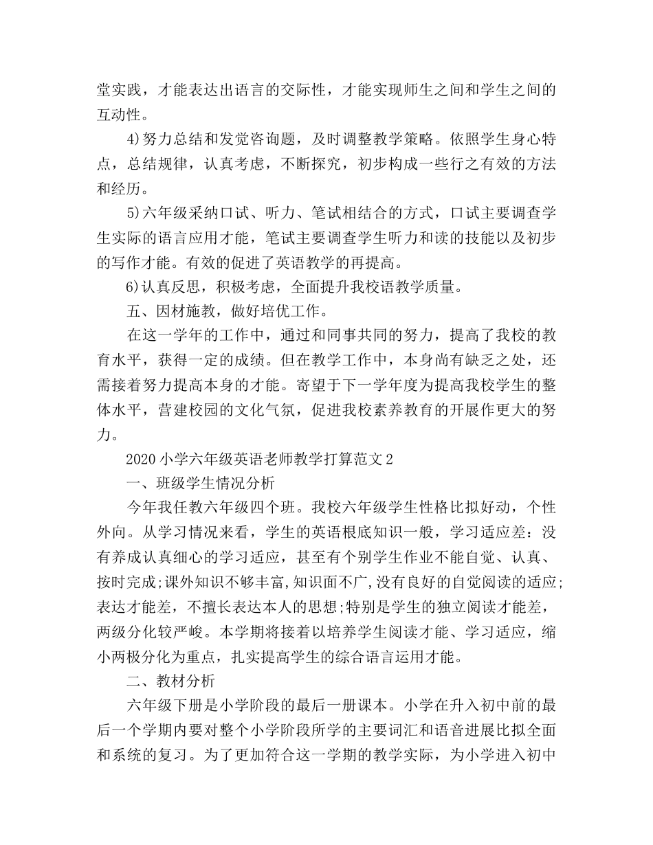 小学六年级英语教师教学工作参考计划 _第3页