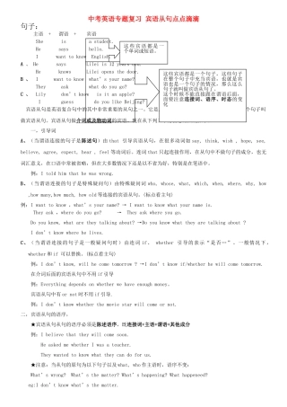 中考英语专题复习 宾语从句点点滴滴