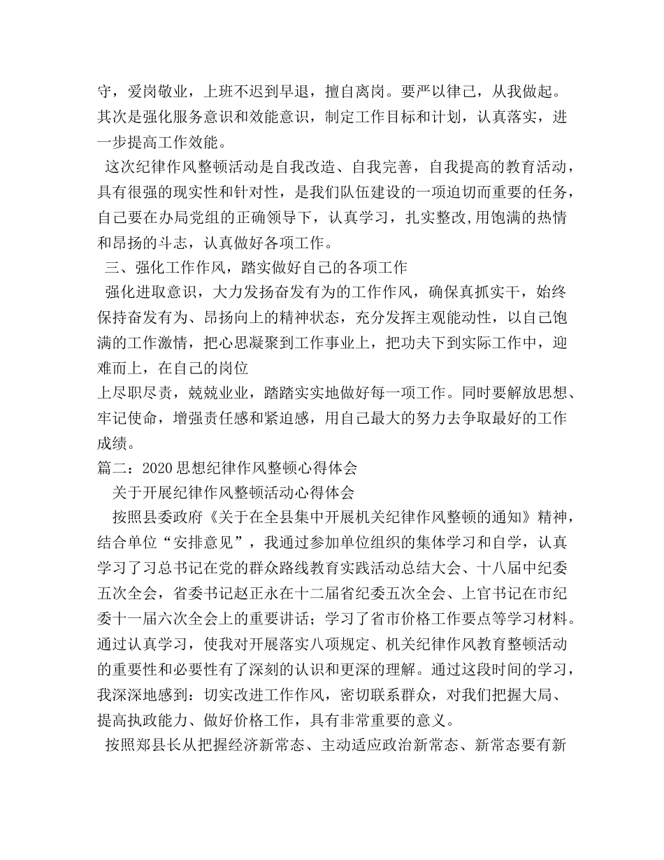 思想作风整顿心得体会 _第2页
