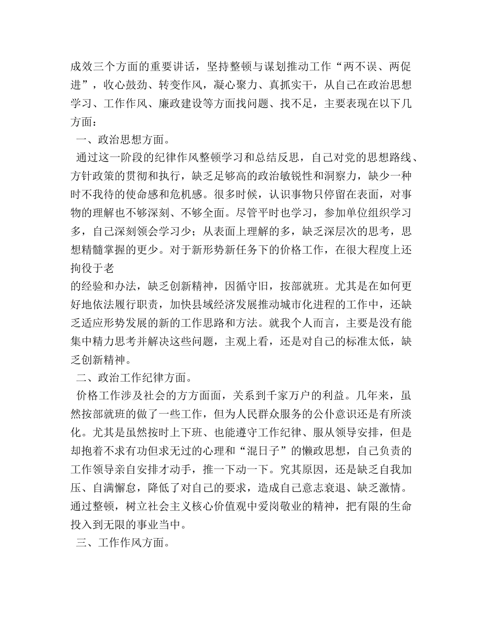 思想作风整顿心得体会 _第3页