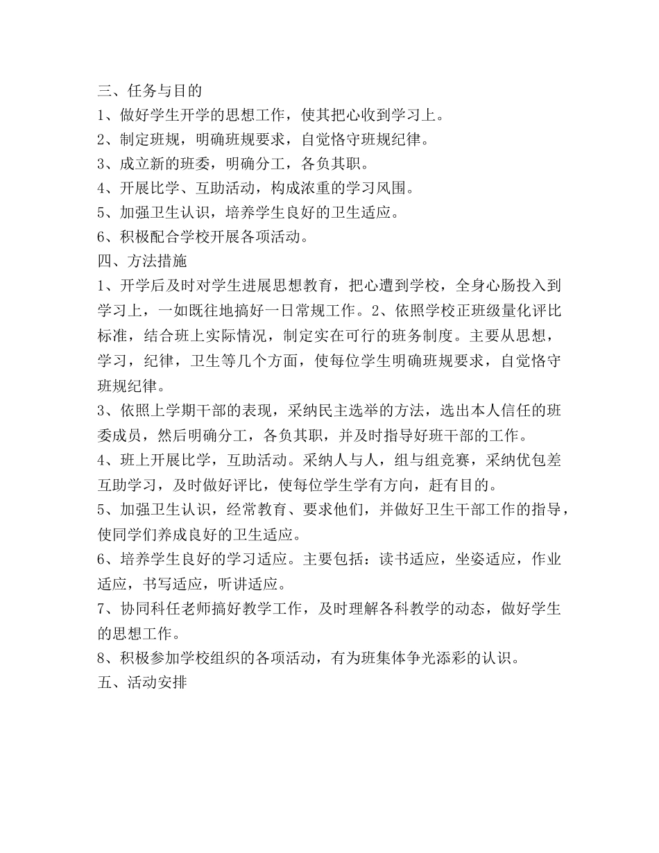 小学三年级班主任2020年度工作参考计划范文 _第2页