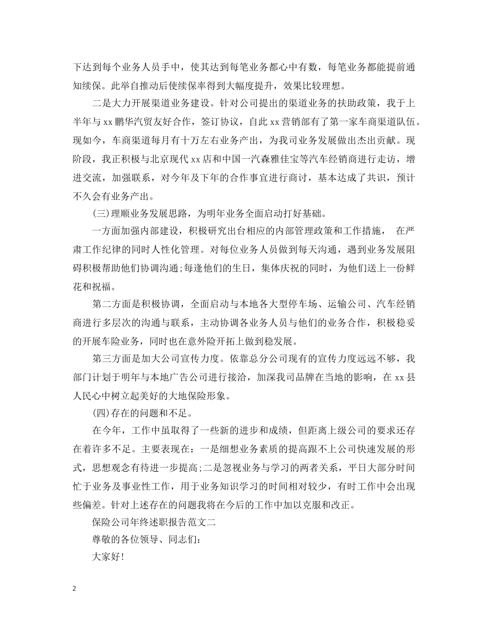 保险公司年终述职报告 _第2页