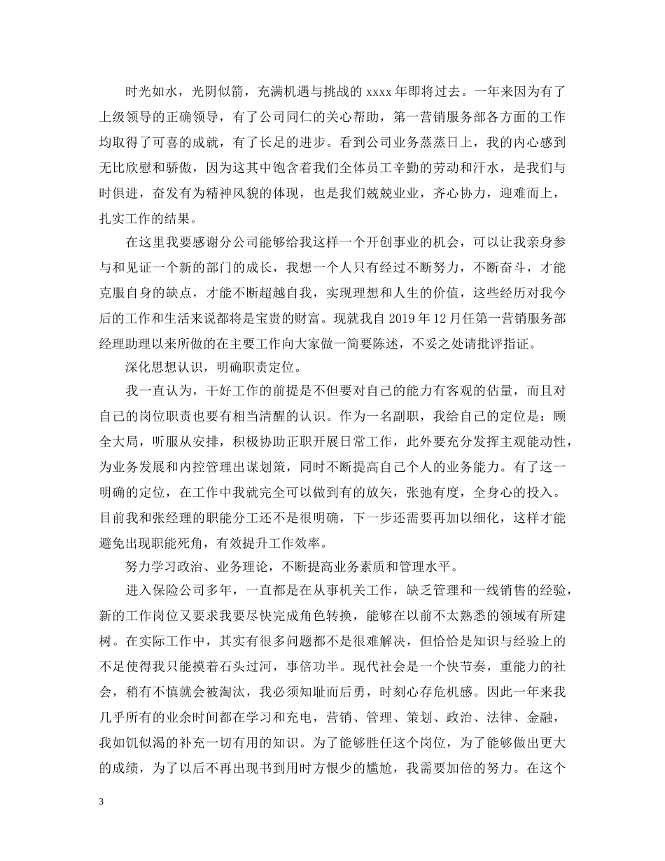 保险公司年终述职报告 _第3页