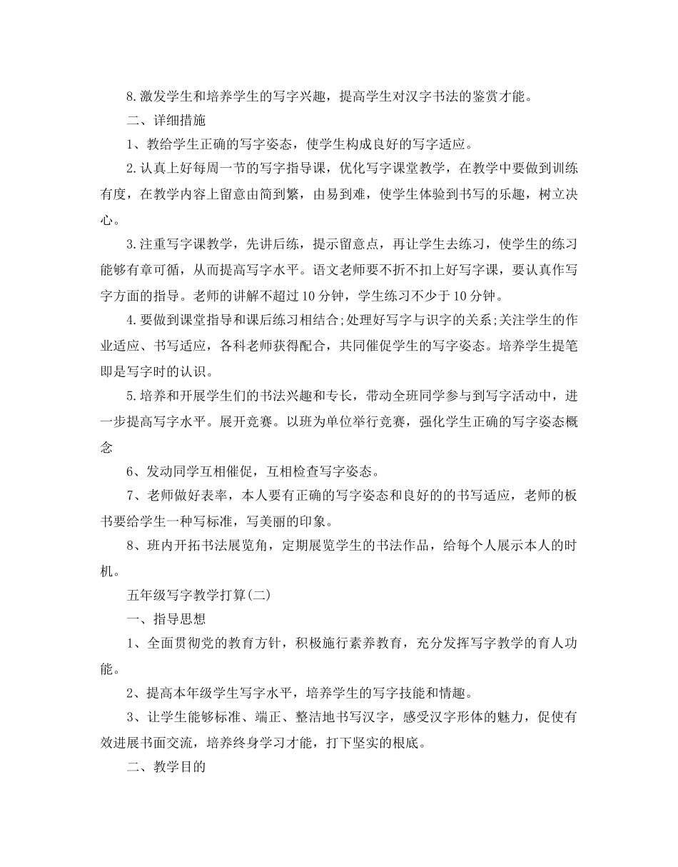 五年级写字教学参考计划范文5篇 _第2页