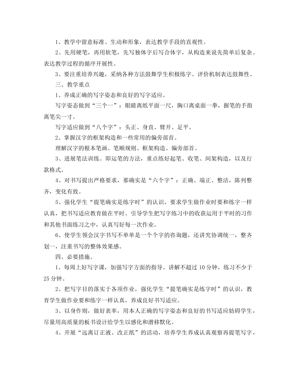 五年级写字教学参考计划范文5篇 _第3页