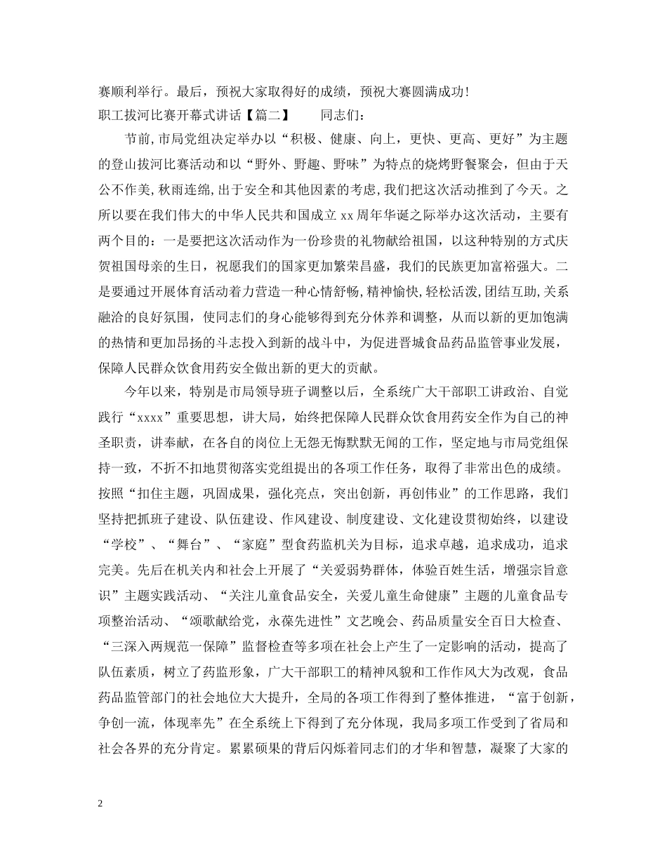 职工拔河比赛开幕式讲话 _第2页