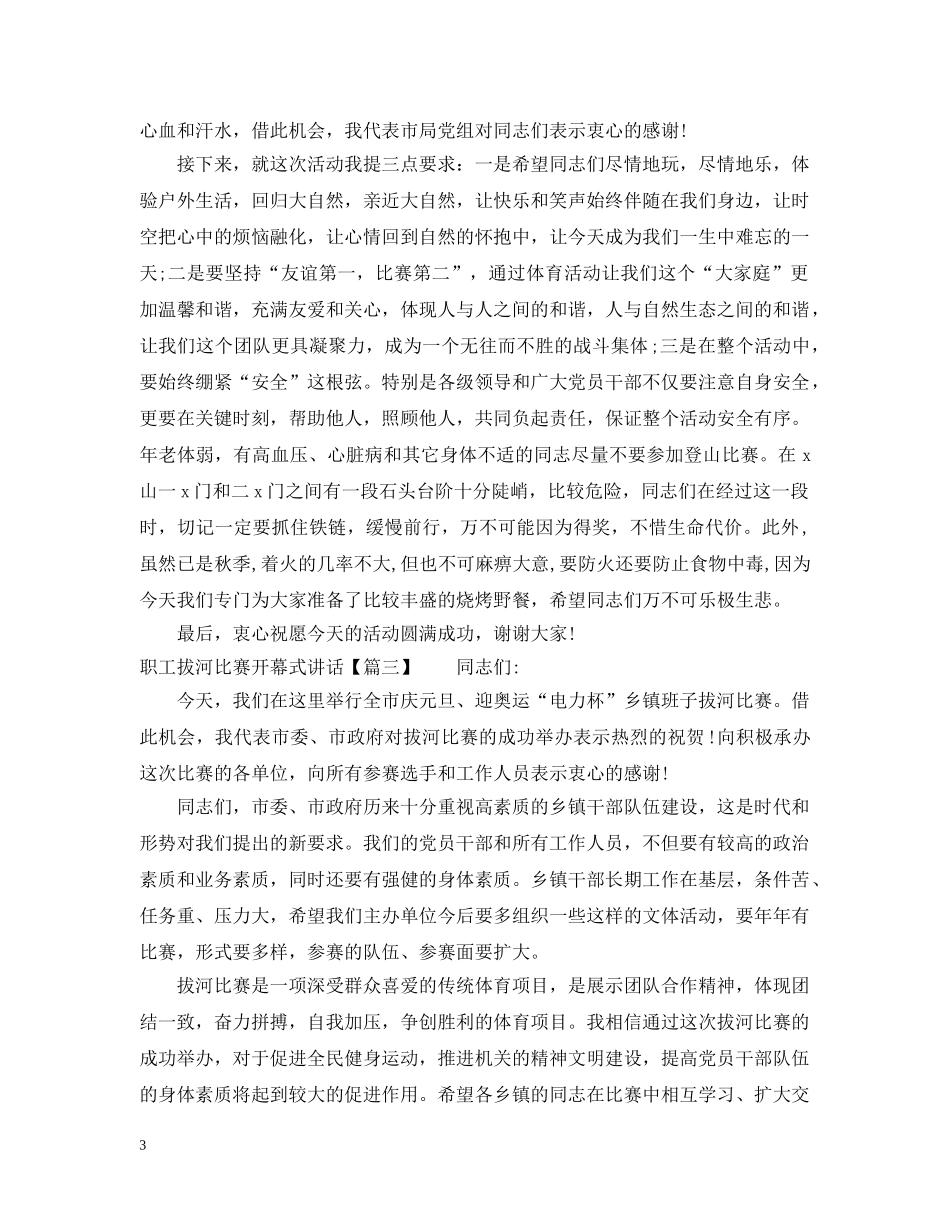 职工拔河比赛开幕式讲话 _第3页